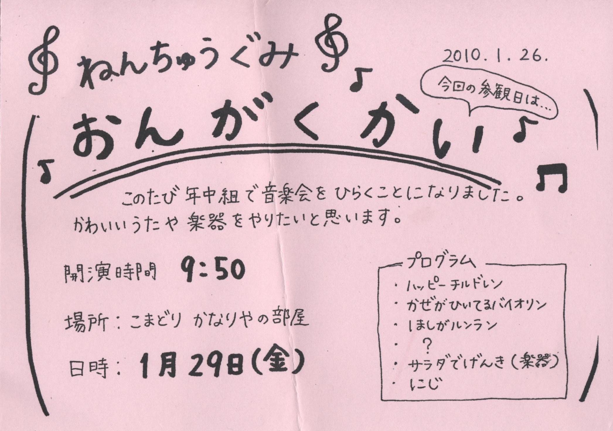 おんがくかい案内.jpg