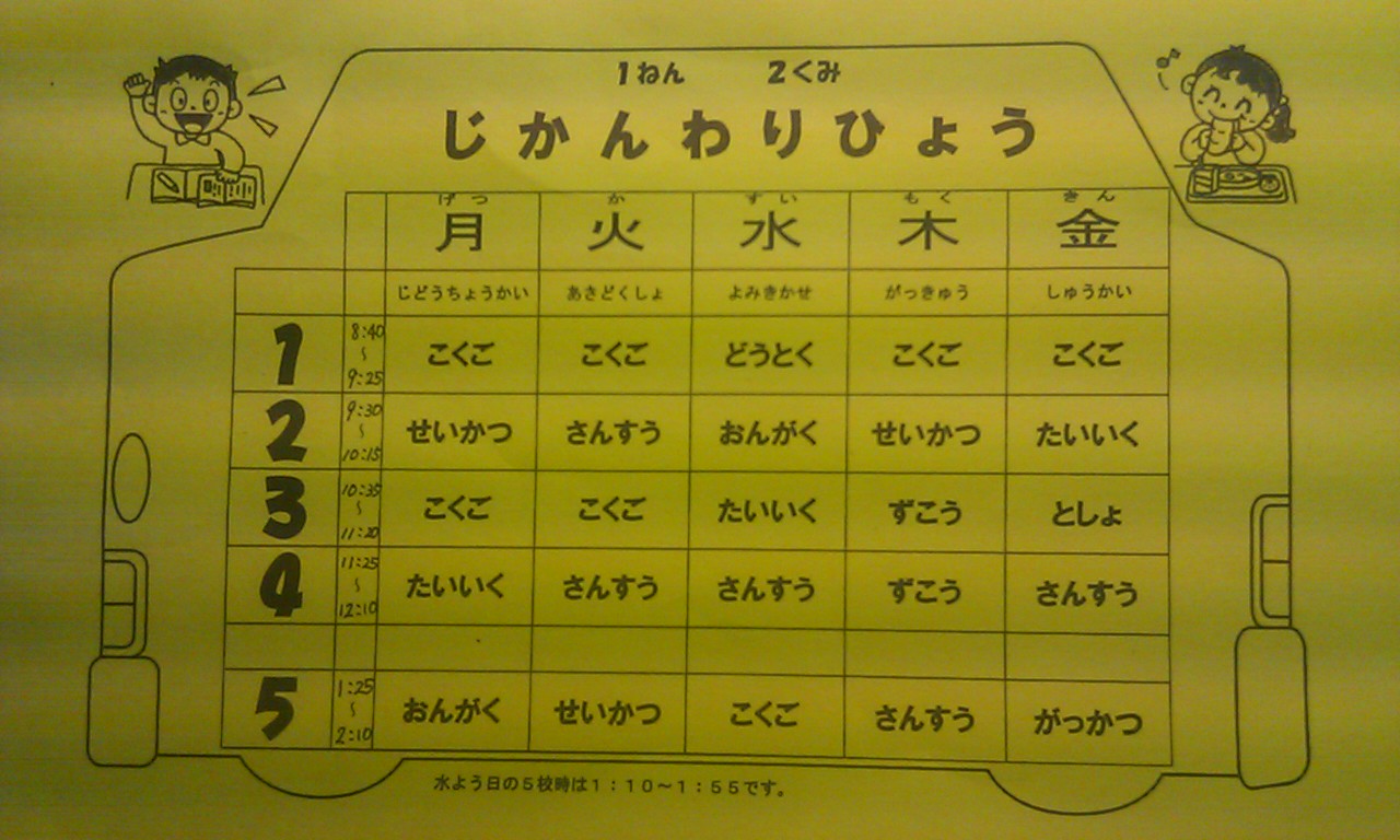 時間割2011年度.jpg