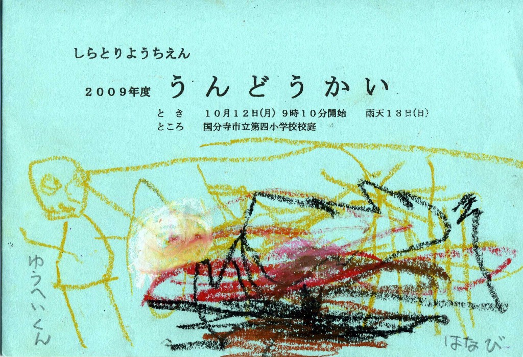 undoukai-20091012.jpg